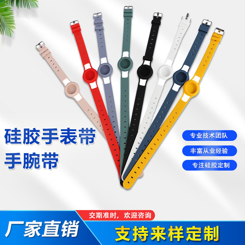 Airtags硅膠手表帶，兒童硅膠手腕帶定制廠家