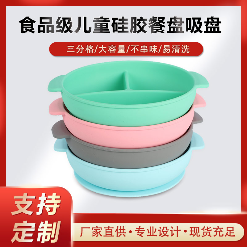 硅膠碗，食用級(jí)硅膠餐盤(pán)，嬰幼兒硅膠碗代加工廠家