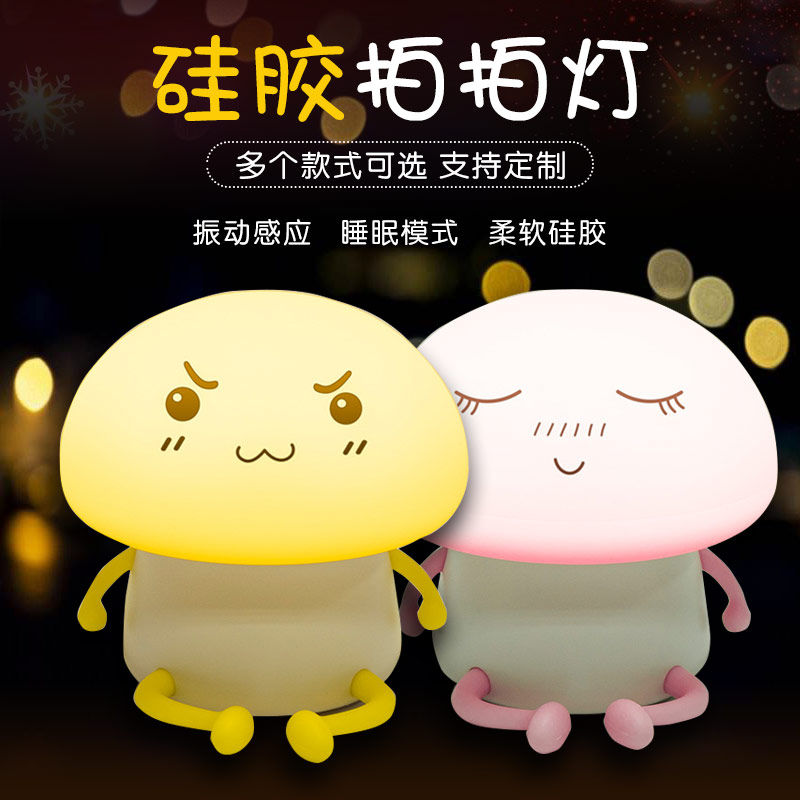 硅膠拍拍燈，硅膠小夜燈罩定制加工